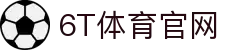6T在线官网首页 • 6T体育登录注册平台 (中国) | 6T Sports